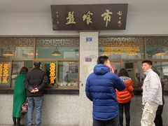 门面-盘飧市(春熙路店)