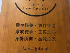 -肆兮眼镜·蔡司·徕卡战略合作店(大坪店)