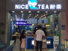 门面-耐茶 NICE TEA(东城万达店)
