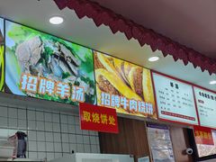 -老西关黄老太牛肉烧饼