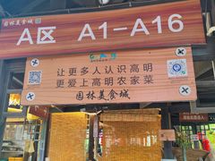 -园林美食城·本土农家菜(杨和镇店)
