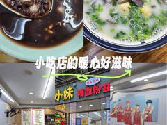 -鸭小妹鸭血粉丝(老门东店)