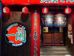 -天然豚骨拉面专门店 一兰(铜锣湾店)