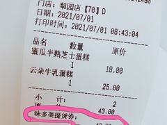 -味多美蛋糕(梨园店)