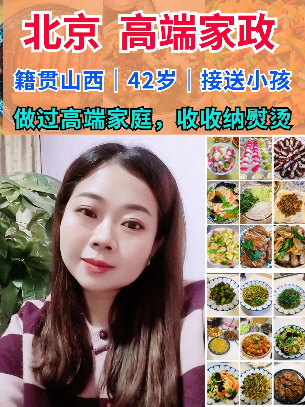 范阿姨做饭家务,接送小孩上下学,擅长做菜