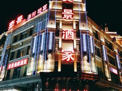-奕景海鲜(星海广场店)