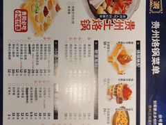 -黔派·贵州烙锅烤肉·米粉(车公庙店)