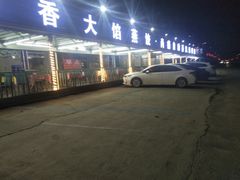 门面-叶存利海鲜大馅饺子(东戴河止锚湾店)