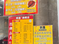 -鹅簋(顺德总店)