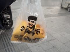 -薛新颖红豆饼(中式甜点山师店)
