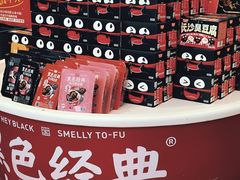 -黑色经典臭豆腐·湖南特产(步行街店)