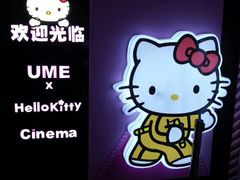放映厅-UME影城(西城广场店)