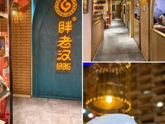 -胖老汉椒麻鸡清真新疆菜(西御街店)