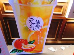 -茶百道(新城市广场店)