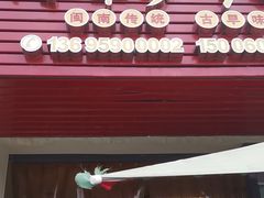 -阿晖沙嗲面