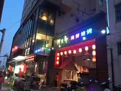 门面-阿里郎海鲜酒店