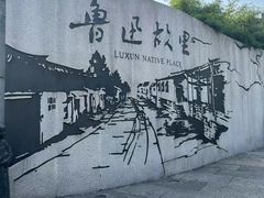 -绍兴鲁迅故里·沈园景区