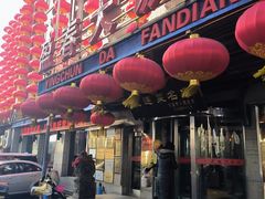 -盈春大饭店(千山路店)