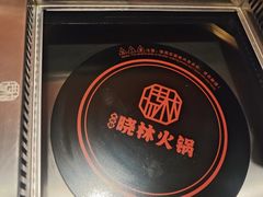 -晓林火锅(安定门店)