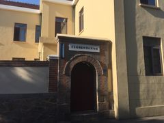 -青岛德国监狱旧址博物馆