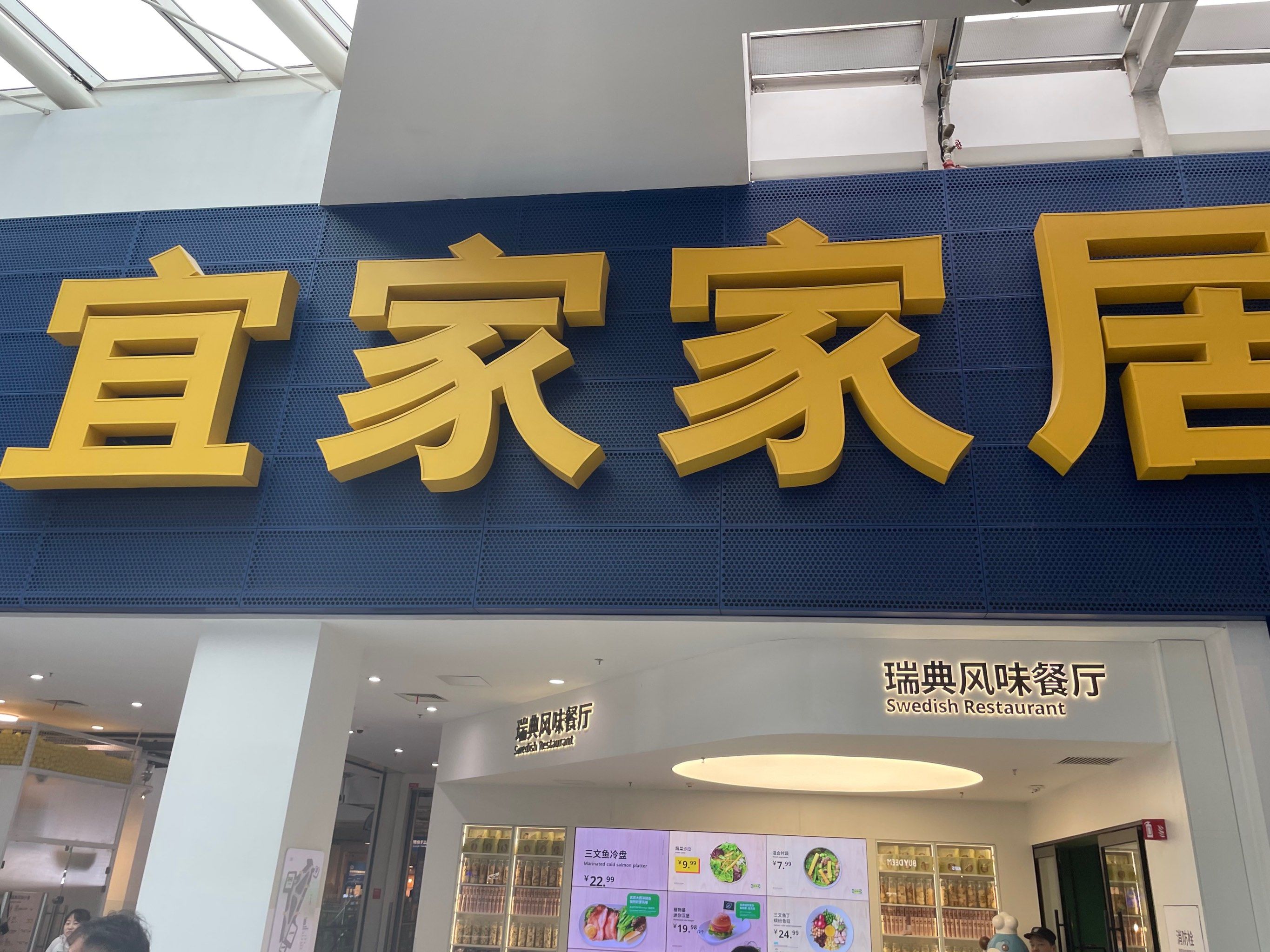 美好家居研究所 
💖 探索宜家家居,发现美好生活 💖

家