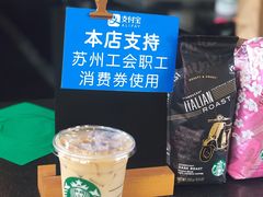 燕麦拿铁-星巴克(苏州建屋店)