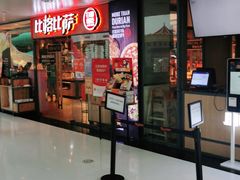 门面-比格比萨自助(万柳华联店)