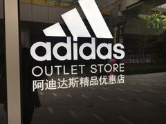 -阿迪达斯(八方汇精品优惠店)
