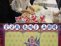 -100家灵感仓库·DIY团建(什刹海店)