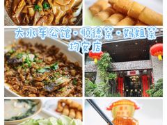 -大水车公馆·顺德菜·妈姐菜(均安店)