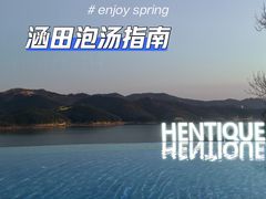 -天目湖涵田半山温泉