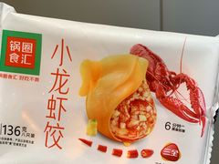 小龙虾饺-锅圈食汇火锅烧烤食材超市(杜桥店)