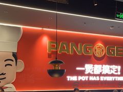 -胖哥俩肉蟹煲(世茂国际广场店)