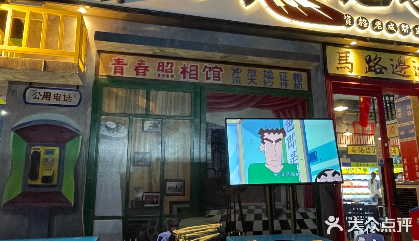 路过串串香，停留