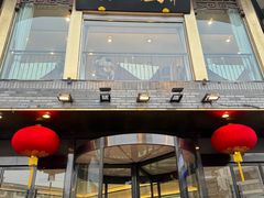 -怡园饭店-餐厅(四望亭店)