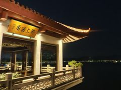 -湖畔居茶楼(湖滨店)