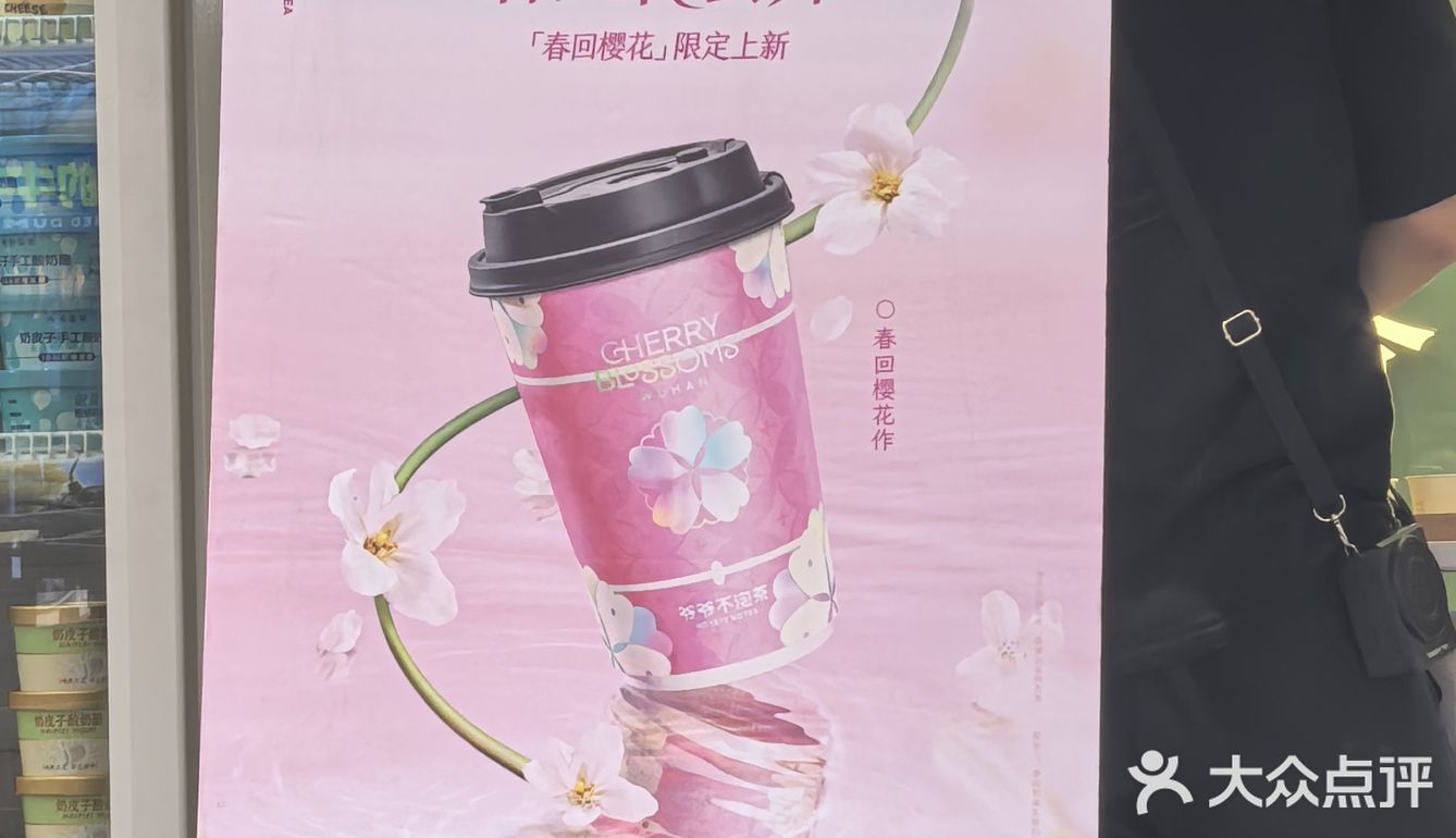春天的奶茶
