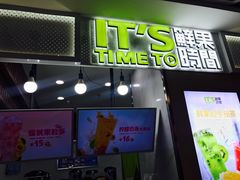 门面-鲜果时间·果蔬茶(赛格负二层店)
