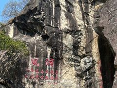 -秦岭终南山世界地质公园翠华山景区