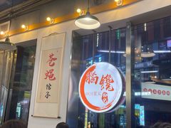 -脑馋粉儿(三里屯店)