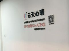 -乐天心晴·专业心理咨询(徐汇店)