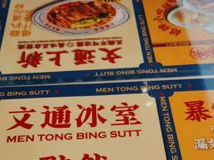 -文通冰室(东方宝泰店)