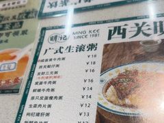 -西关明记肠粉(荔枝湾店)