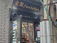 -全家便利店(法华寺街店)