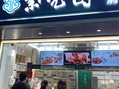 -紫光园清真北京小吃(广渠门内店)