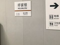 -呼家楼(地铁站)