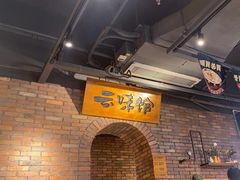 -云味馆·云南菜·云南米线(景田店)
