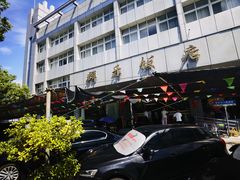 -群乐饭店(滨安路店)