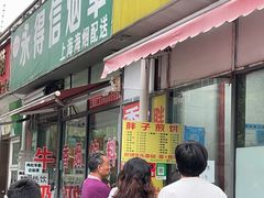 -胖子煎饼店(钦州南路店)
