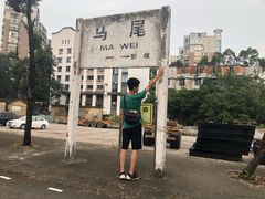 -船政文化景区-罗星塔公园